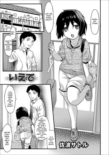 [Saba Satoru] Iede (Gekkan Web Otoko no Ko-llection! S Vol. 26) [English] [mysterymeat3] [Digital] cover