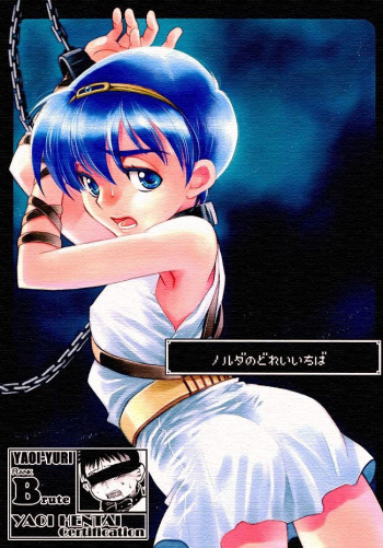 (C74) [Temple Knights] Norda no Dorei Ichiba | Norda's Slave Market (Fire Emblem: Mystery of the Emblem) [English] [Zero Translations] cover