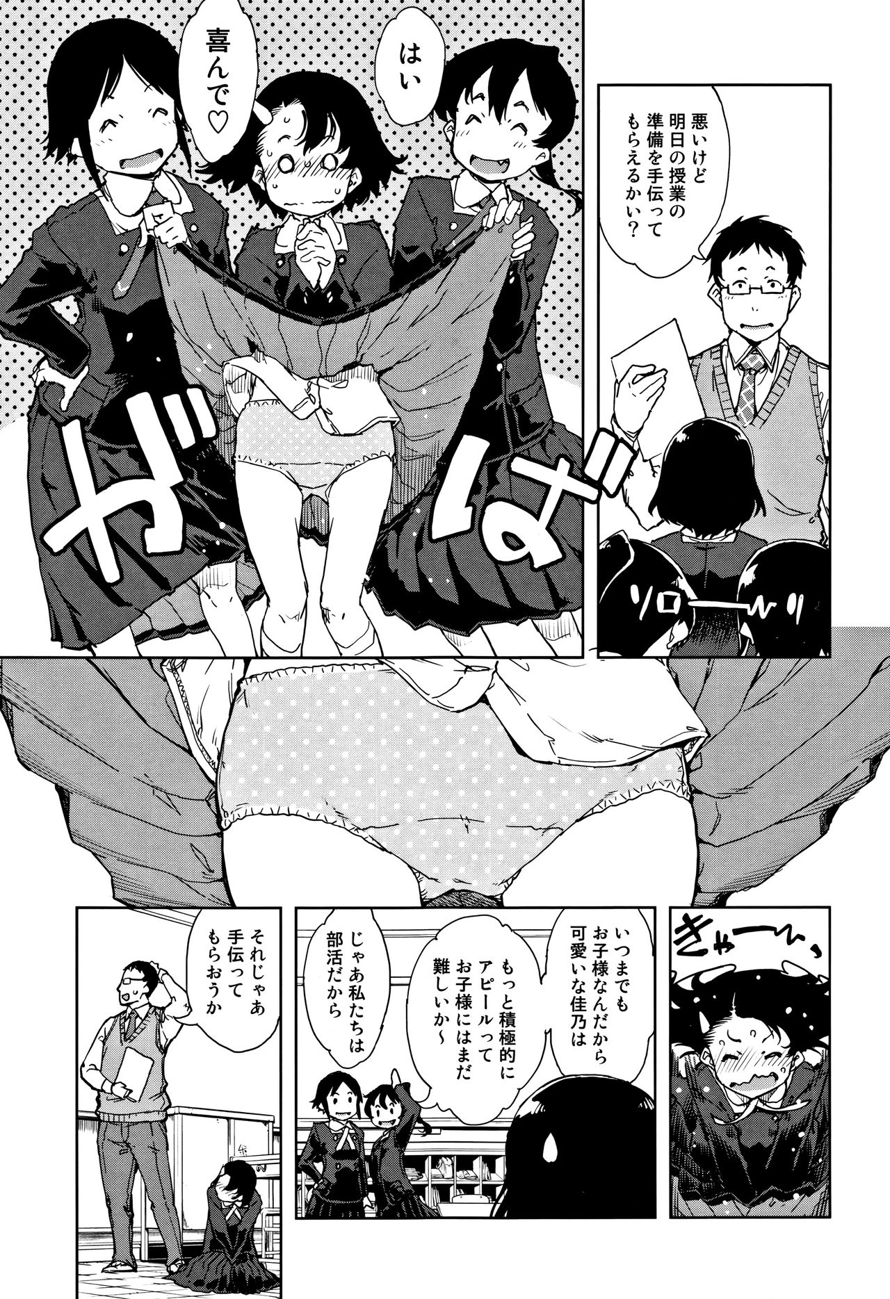 JC'S TRIP page 12 full