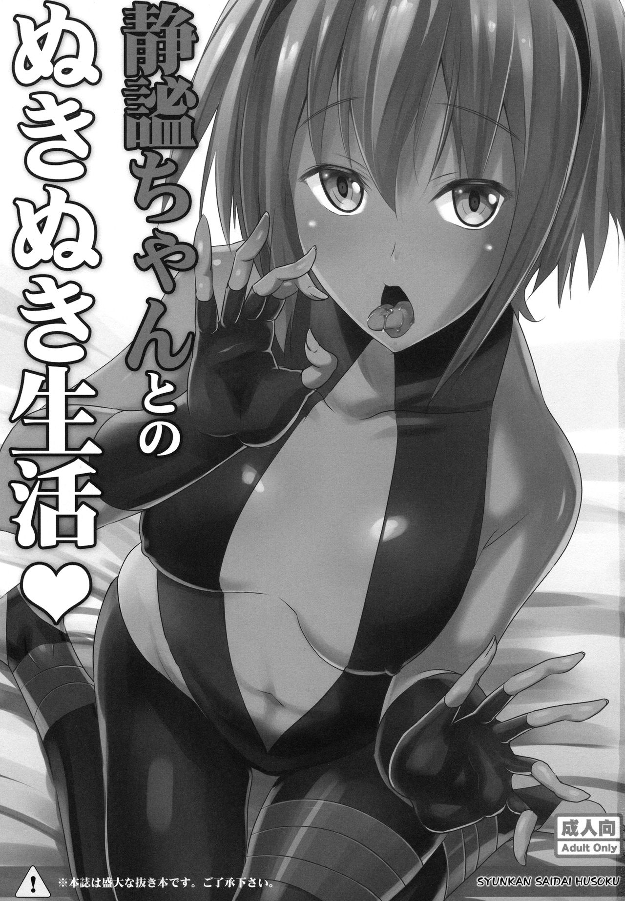 Seihitsu-chan to no Nukinuki Seikatsu | My Lewd Lifestyle with Seihitsu-chan page 2 full