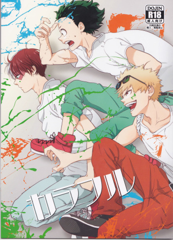 (Douyara Deban no Youda! 10) [NINA RICH (Haruko)] Colorful (Boku no Hero Academia) cover