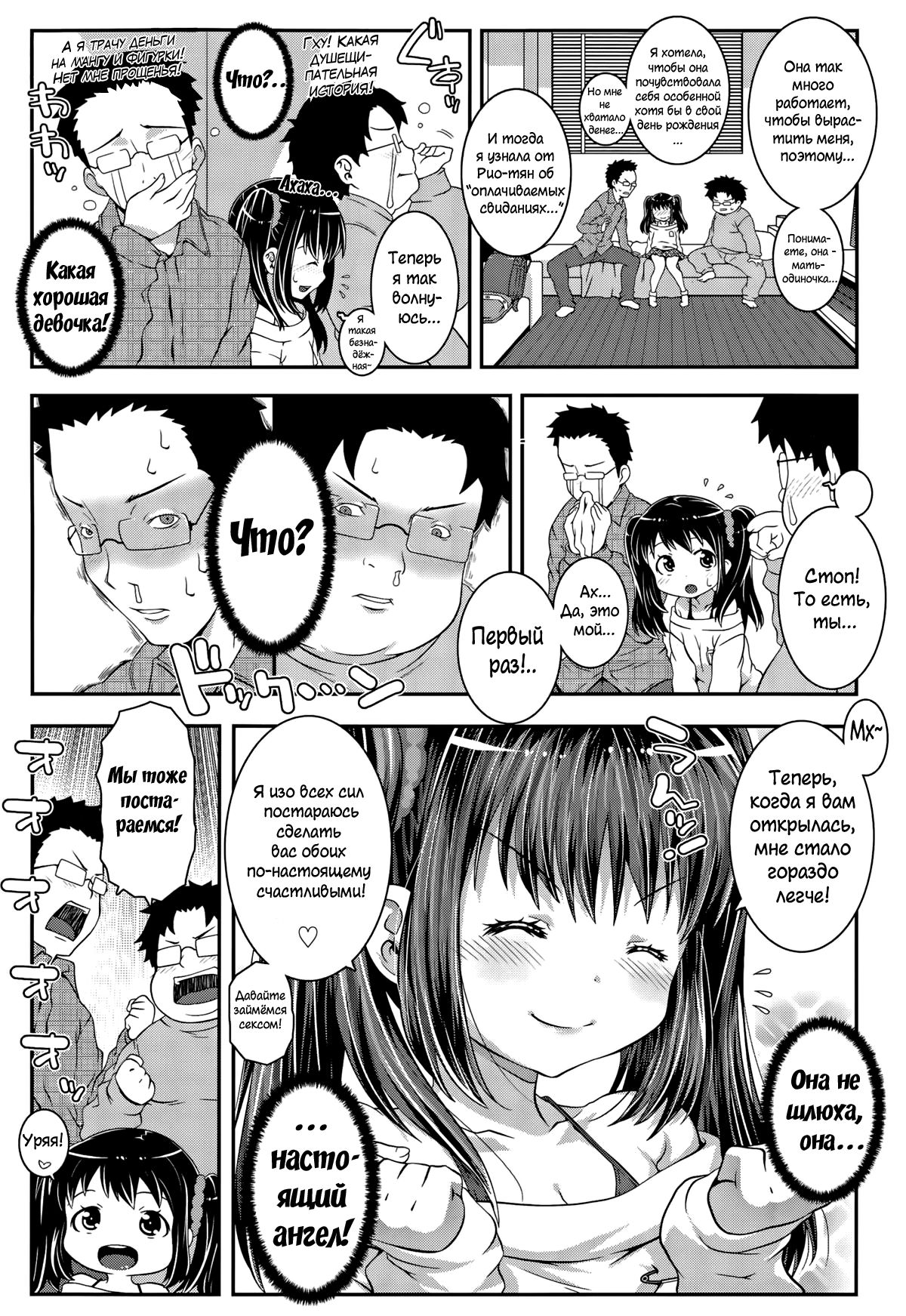 Bitch!? page 5 full