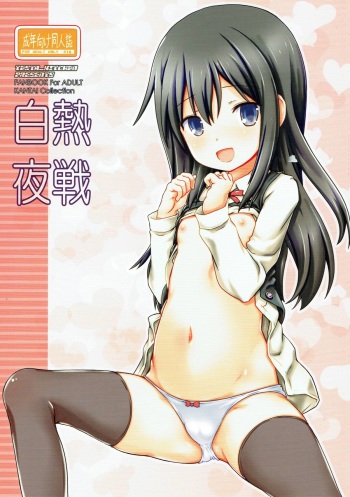 (C92) [Testa Chuubou (Testa)] Hakunetsu Yasen (Kantai Collection -KanColle-) cover