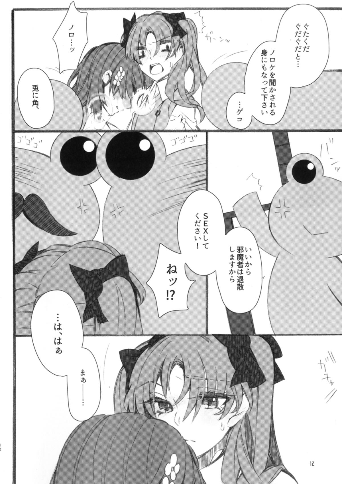 Toutotsu desu ga!! page 10 full