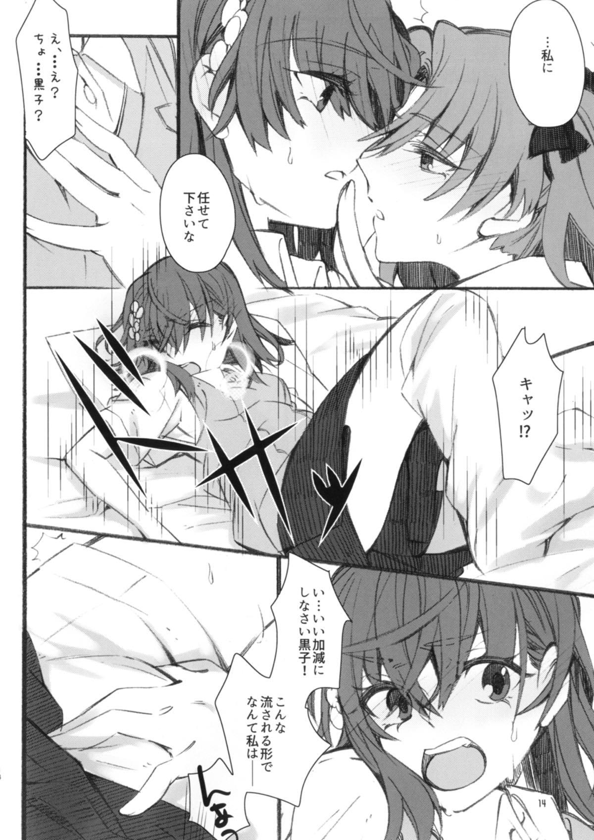 Toutotsu desu ga!! page 12 full