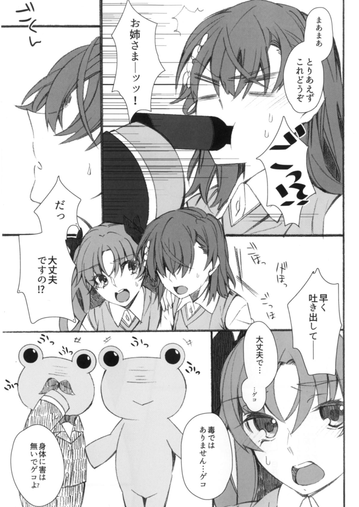 Toutotsu desu ga!! page 5 full