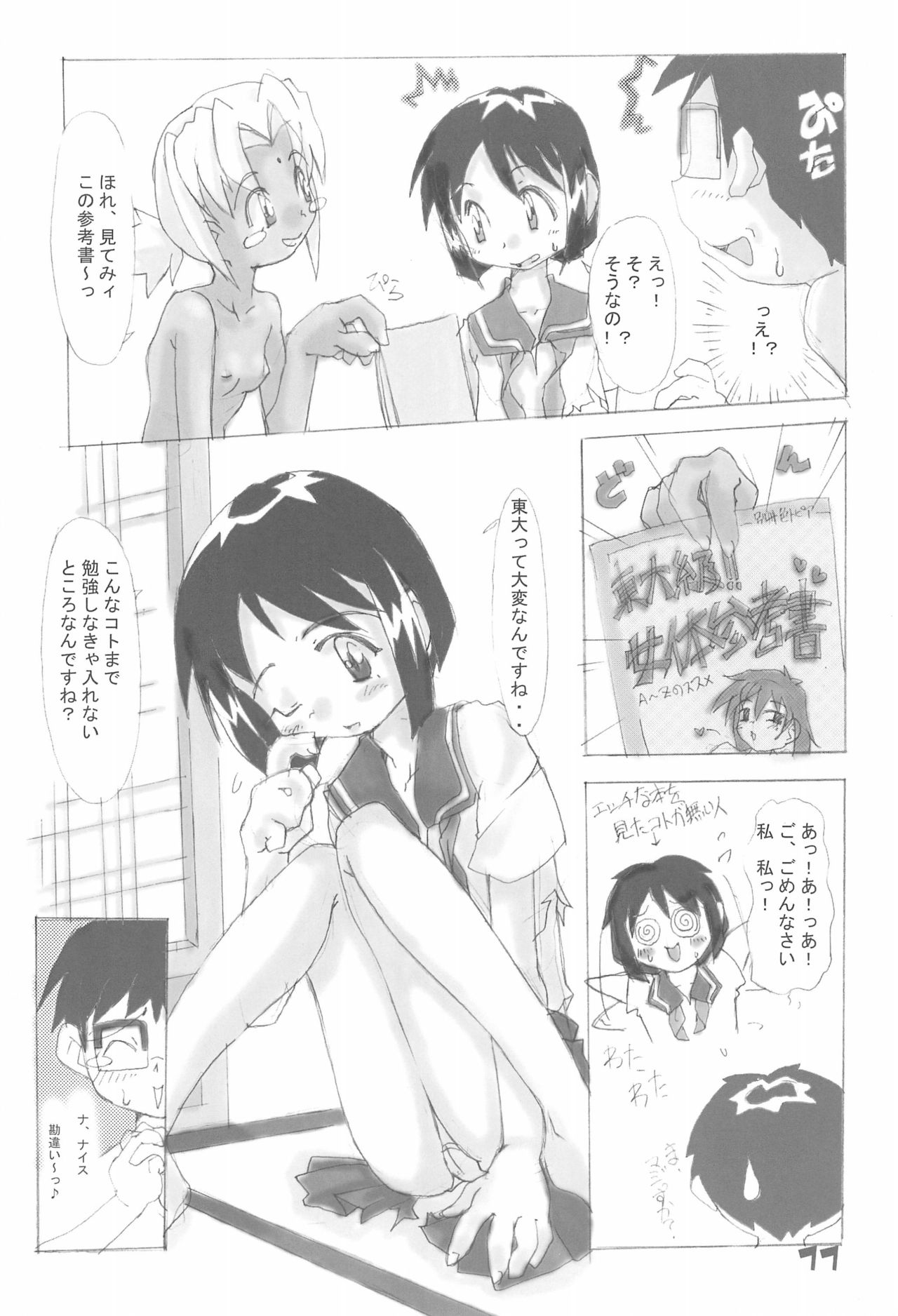 Shinoshinona page 11 full