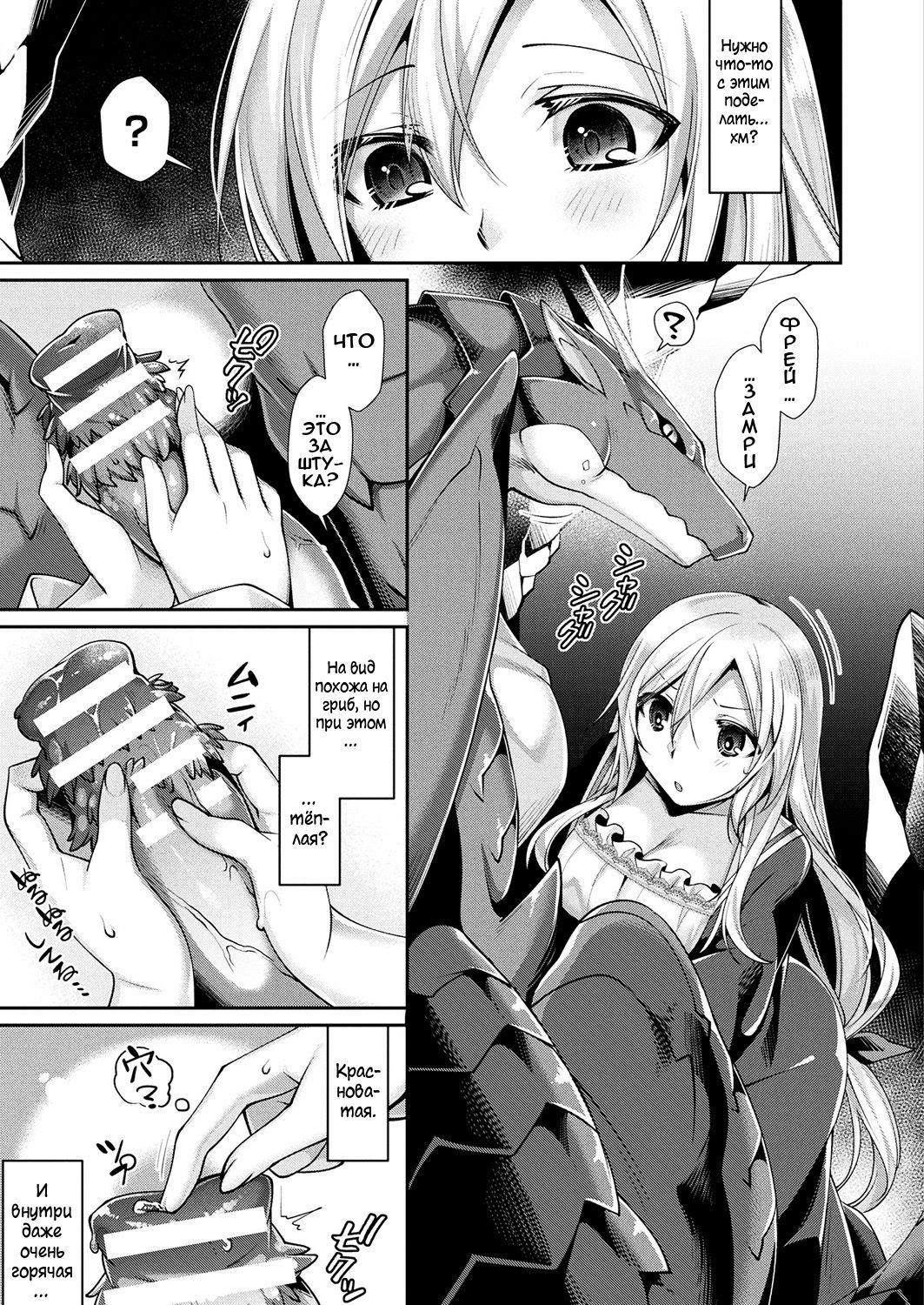 Dragon Heart | Драконье сердце page 3 full