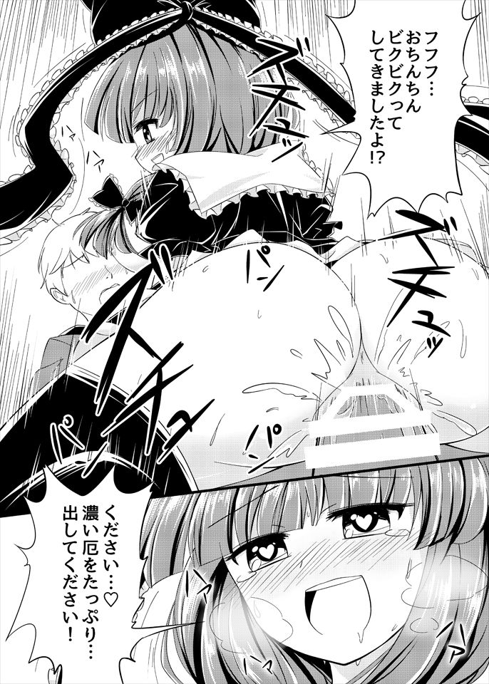 雛ちゃんの短い漫画 page 6 full