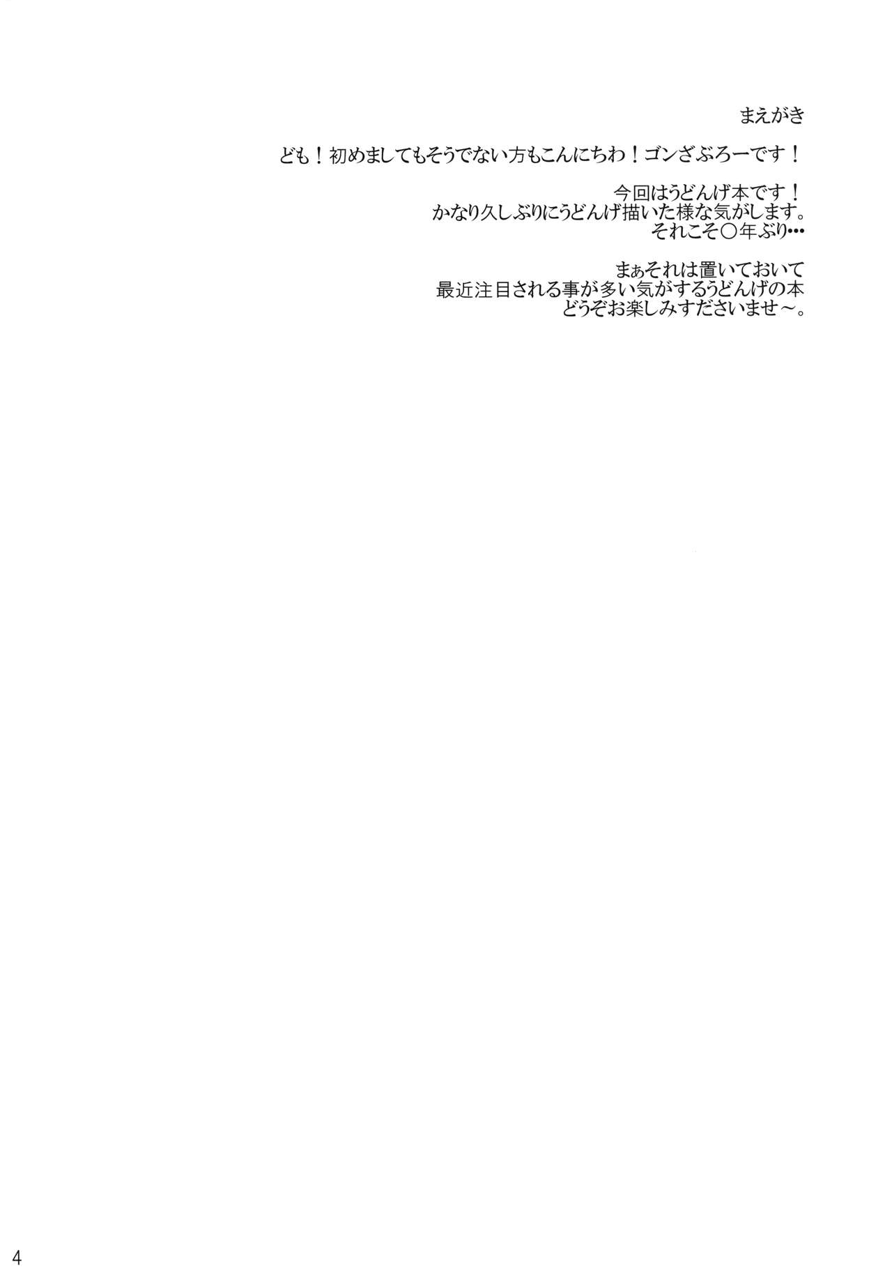 Haru no Usagi wa Ousei de page 3 full