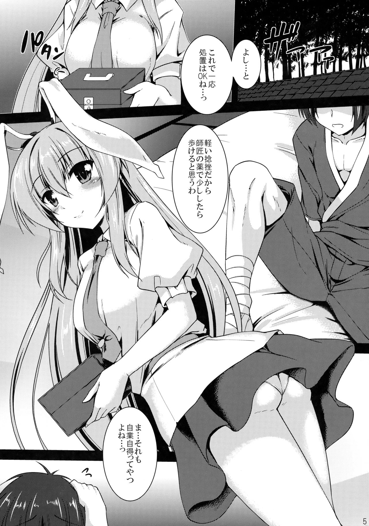 Haru no Usagi wa Ousei de page 4 full
