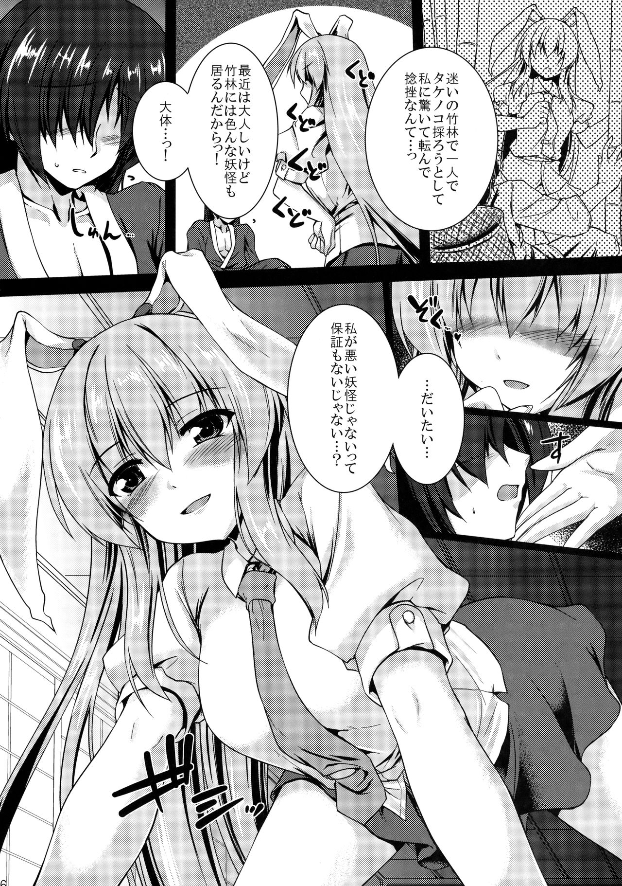 Haru no Usagi wa Ousei de page 5 full
