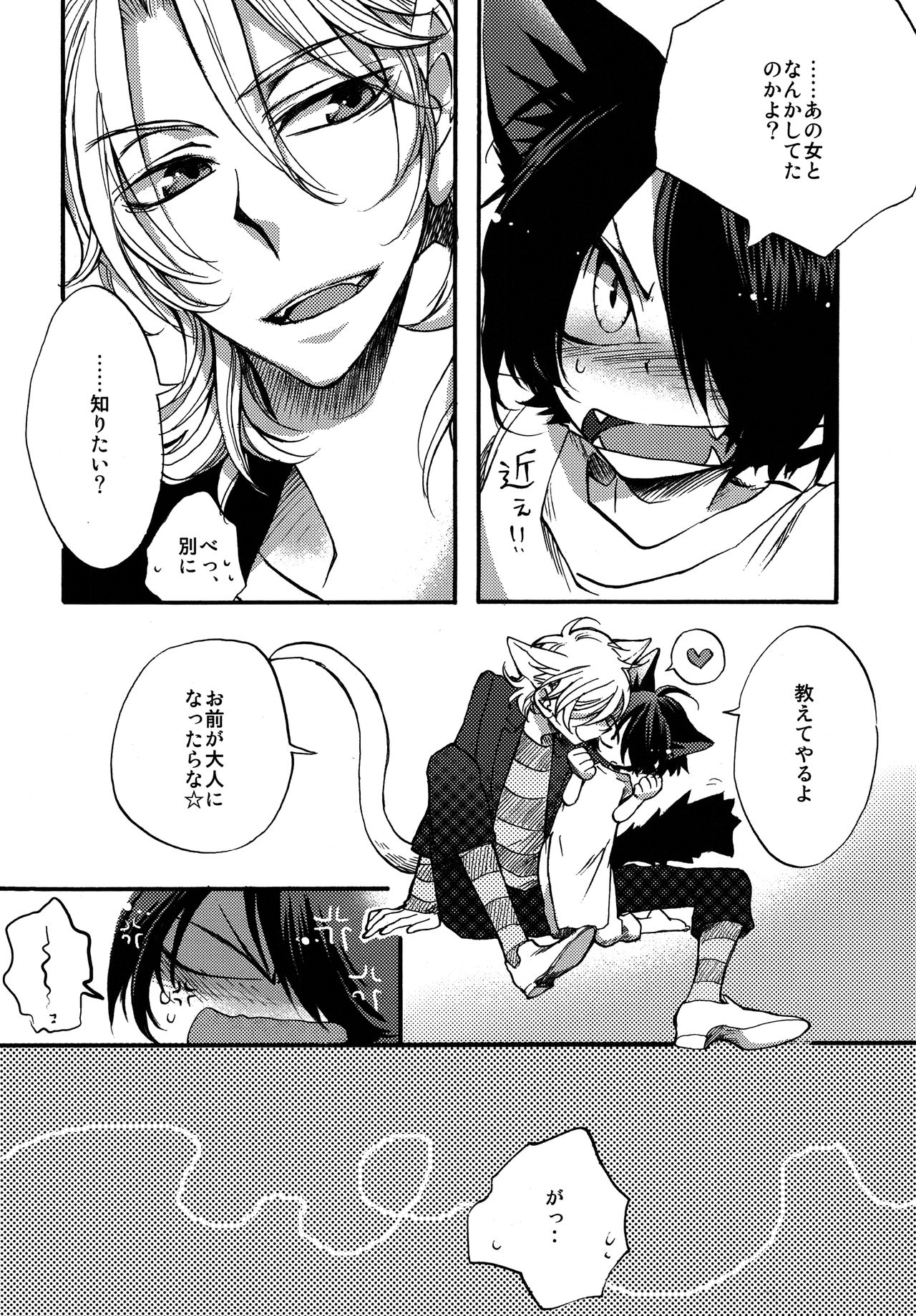 twitterpated page 11 full