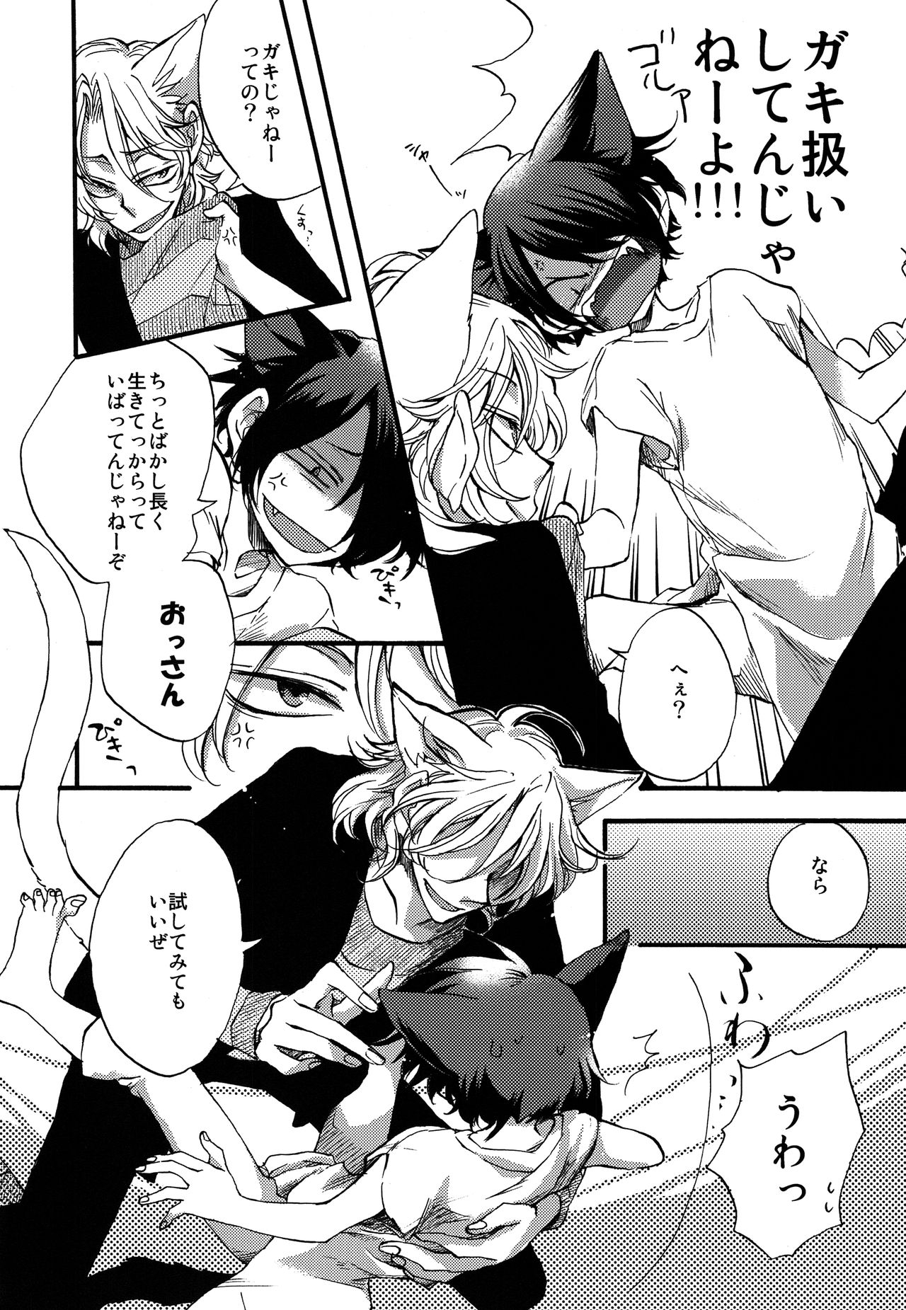 twitterpated page 12 full