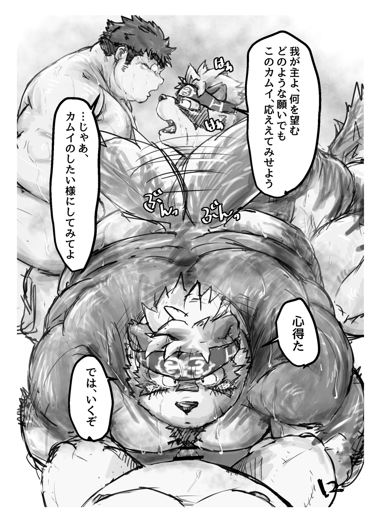 Shu 5 to Yajuu - Chubby and Beasts page 11 full