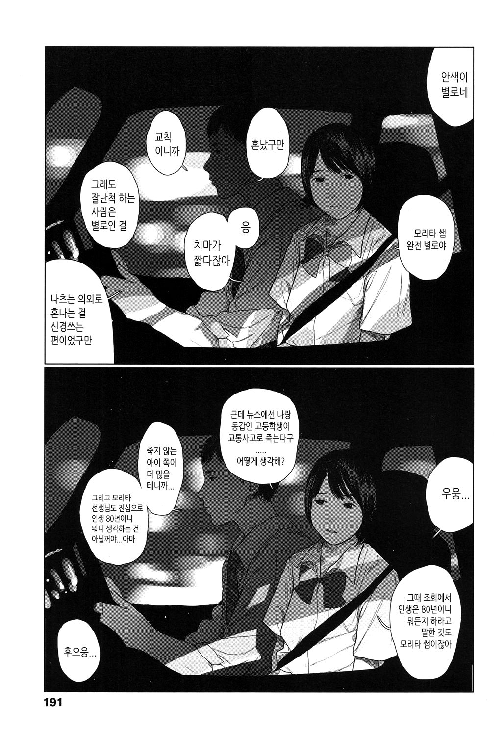 Yurayura | 흔들흔들 page 11 full