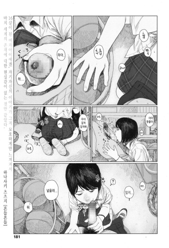 [Hanasaki Tsutsuji] Yurayura | 흔들흔들 (COMIC Koh 2017-12) [Korean] [Digital] cover