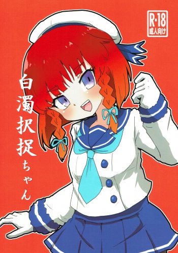 (COMIC1☆12) [Pigafetta (Asitaba Tomorou)] Hakudaku Etorofu-chan (Kantai Collection -KanColle-) cover