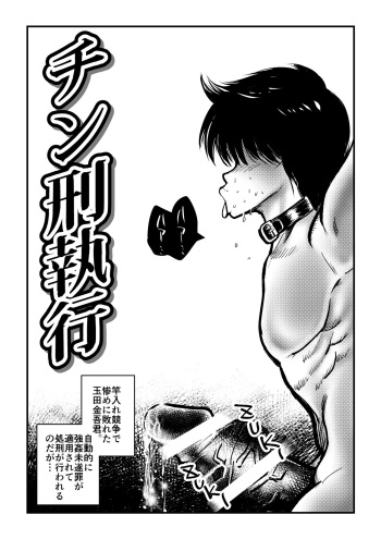 [Pecan (Makunouchi)] Chinkei Shikkou cover