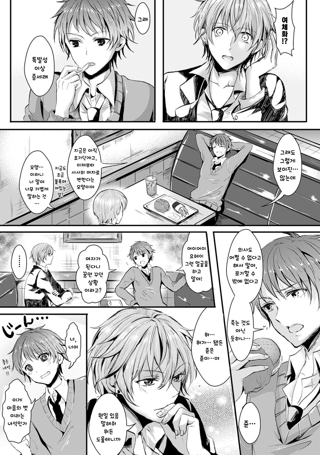 Kanojo e Class Change! ~Onna ni Natte Koishite~ | 여친으로 클래스체인지! -여자가 되어 사랑하고- page 12 full