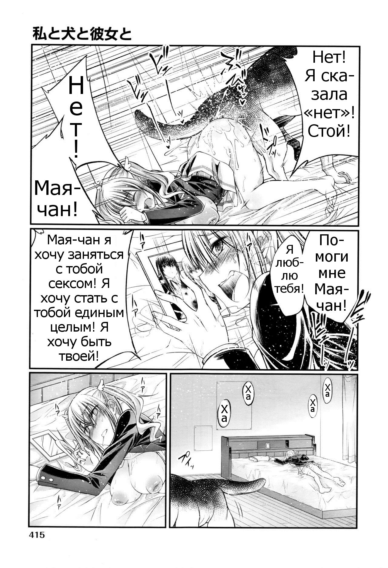 Watashi to Inu to Kanojo to page 11 full
