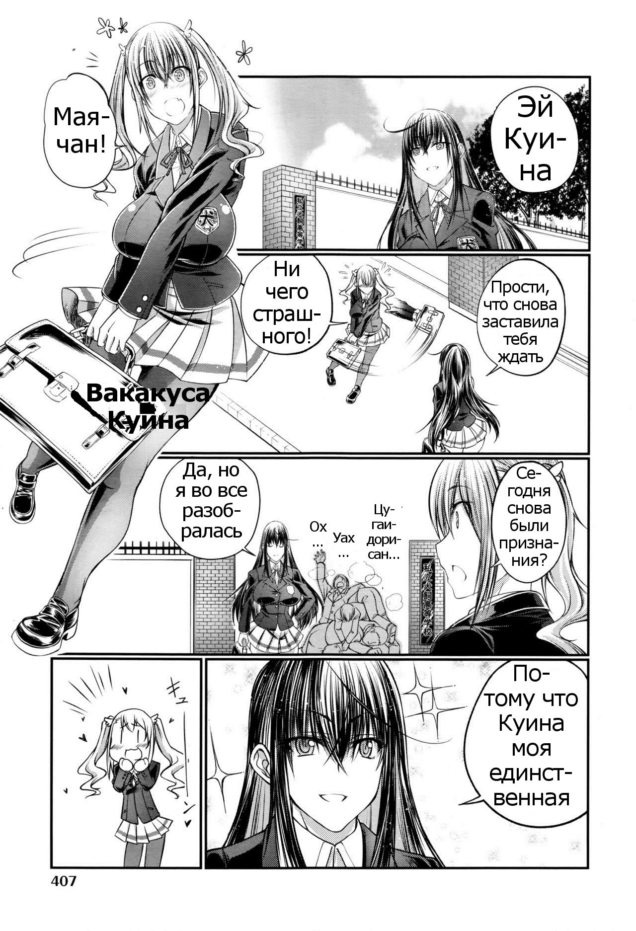 Watashi to Inu to Kanojo to page 3 full
