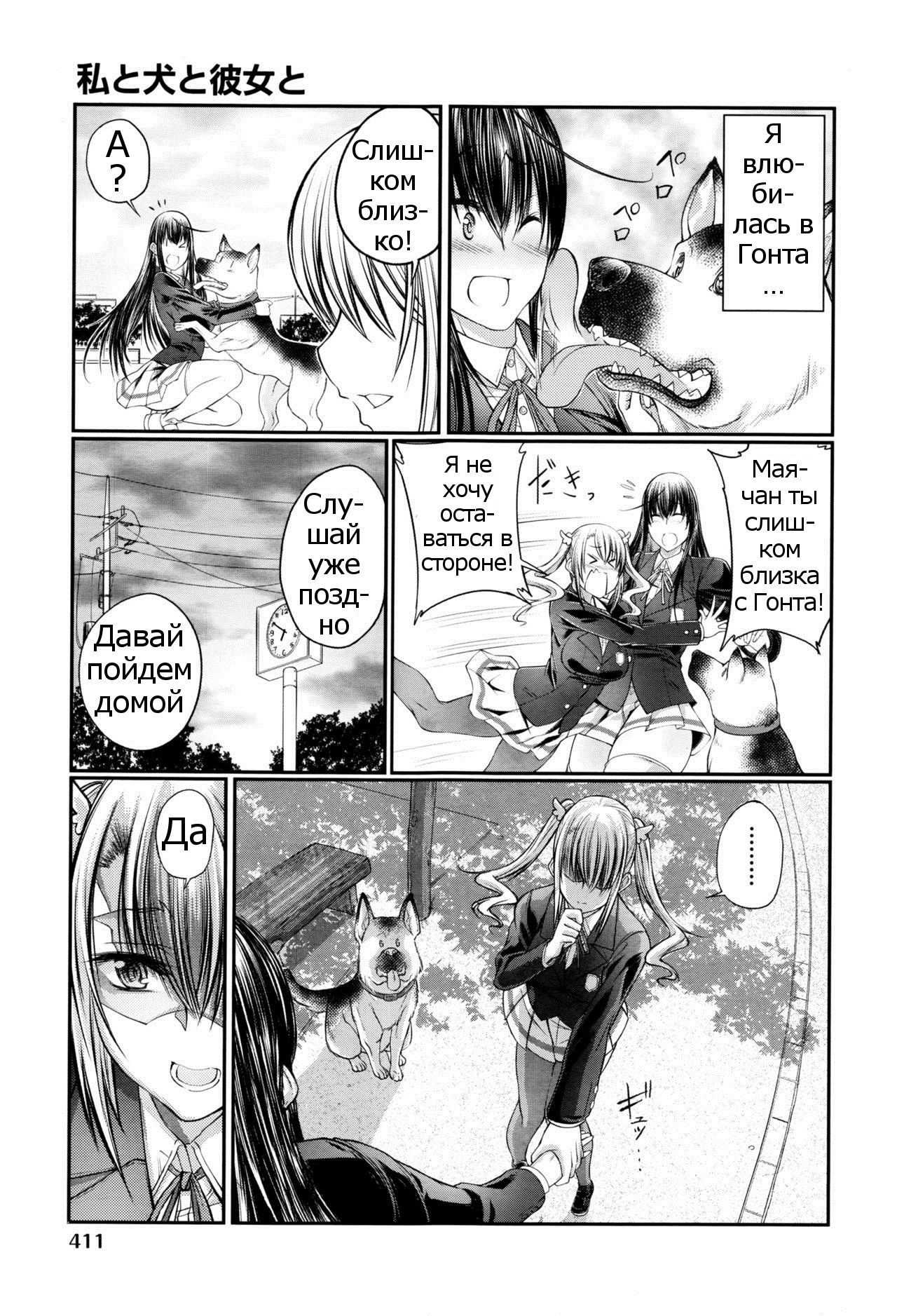 Watashi to Inu to Kanojo to page 7 full