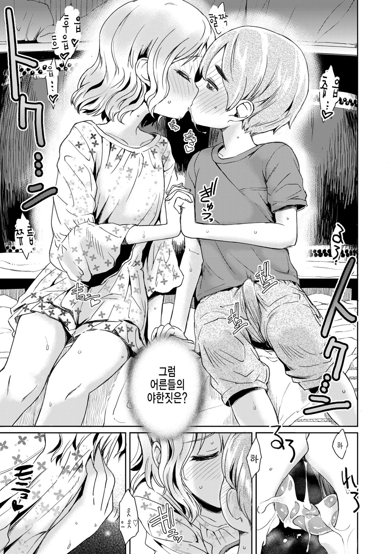Taiko no renshuubi page 11 full