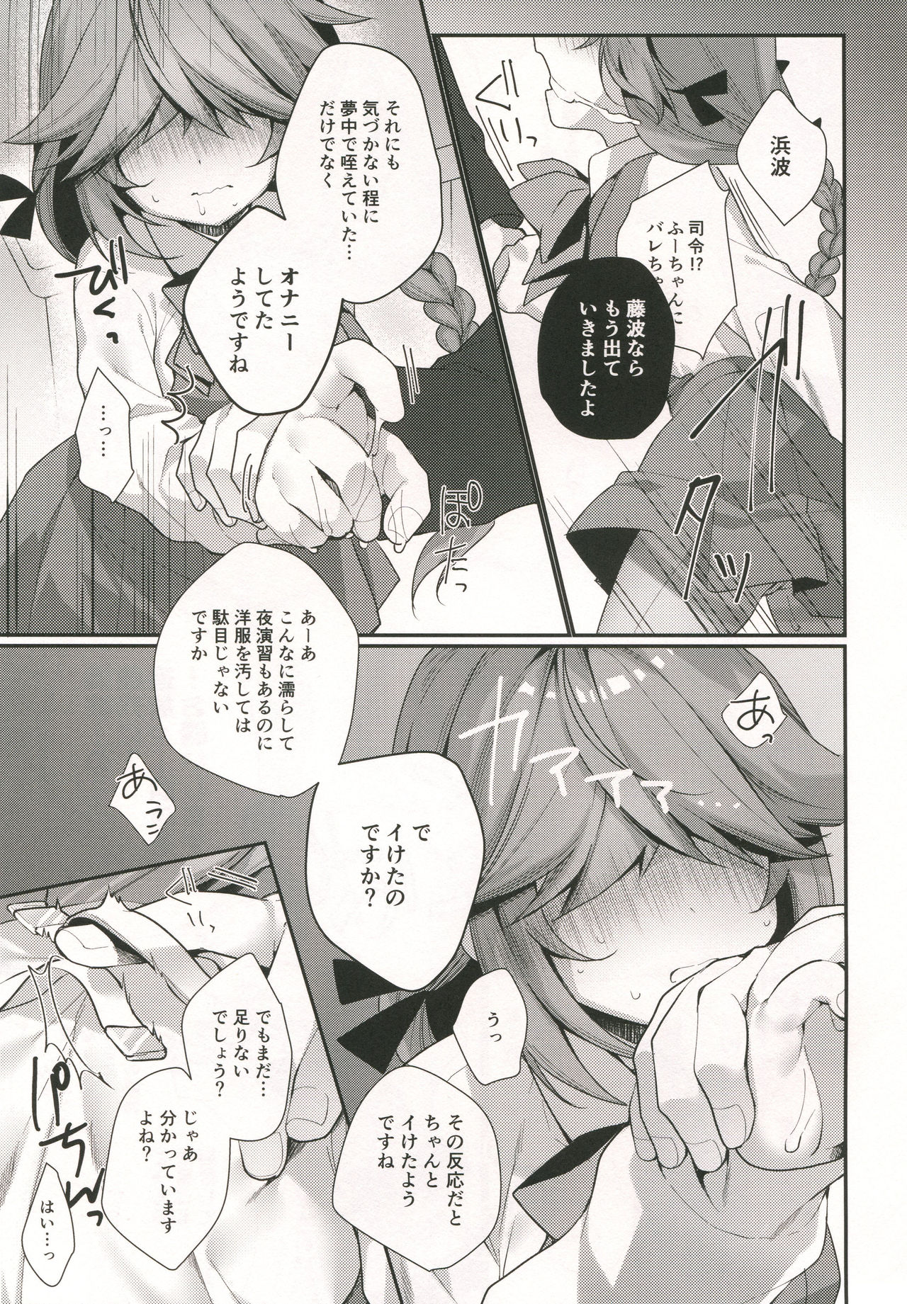 1-koma mo Me ga Denai Hamanami no Erohon page 12 full