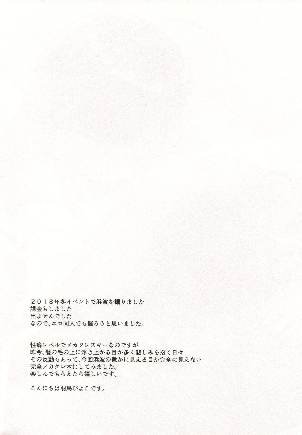 1-koma mo Me ga Denai Hamanami no Erohon page 3 full