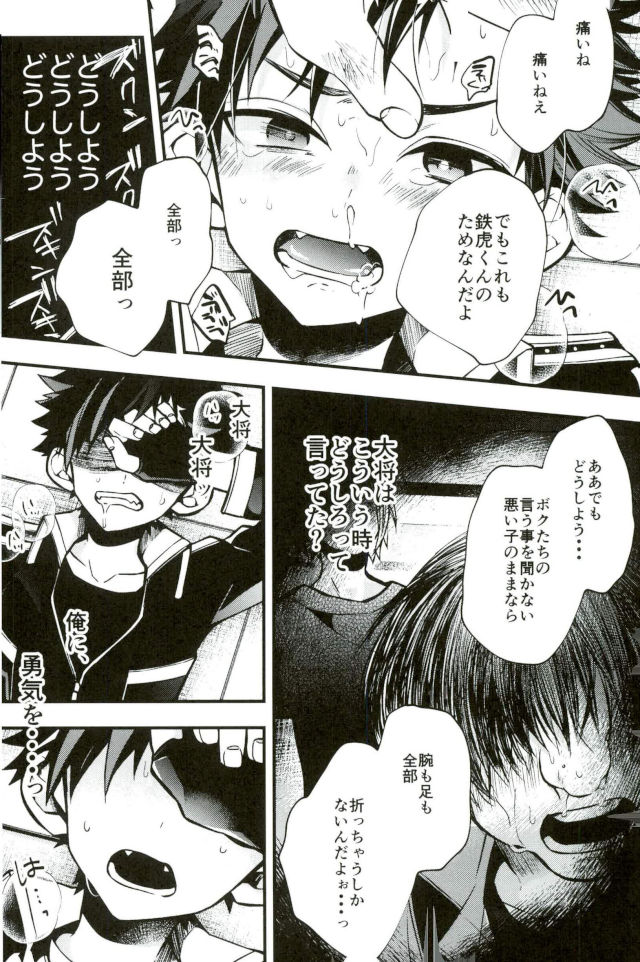 Bokutachi no Tetora-kun e page 12 full