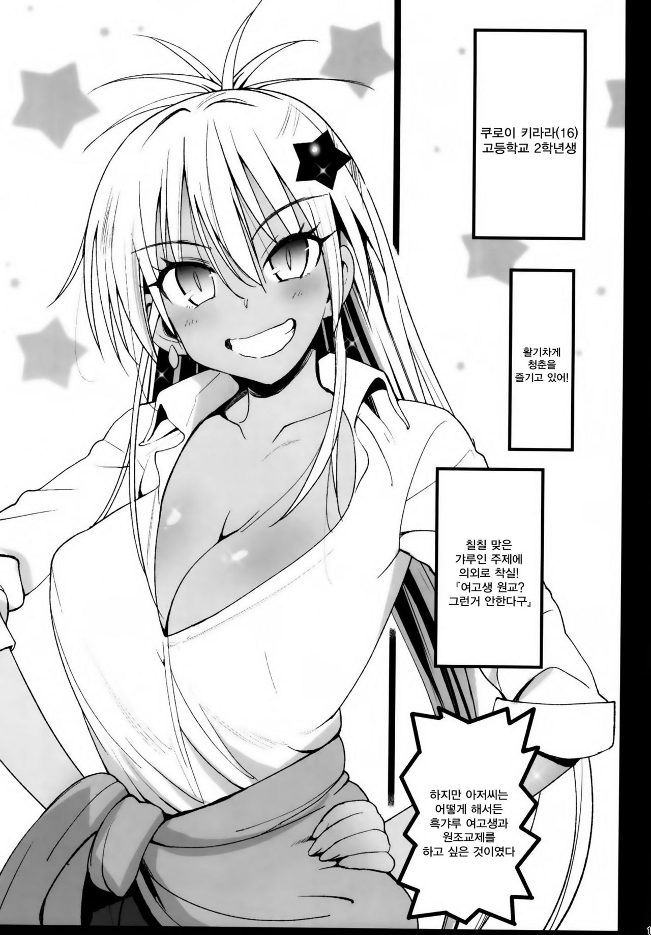 Kyousei Enkou ~Kuro Gal JK o Kane de Dakitai~ | 강제 원교 ~흑갸루 JK를돈으로 사고 싶어~ page 3 full