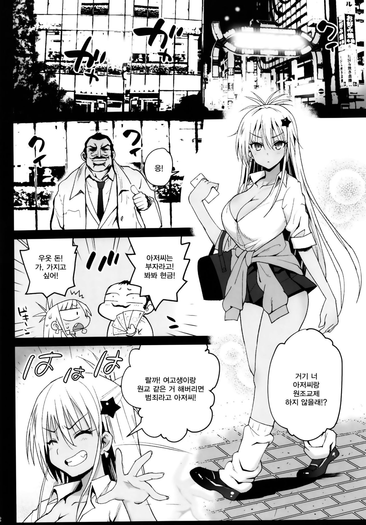 Kyousei Enkou ~Kuro Gal JK o Kane de Dakitai~ | 강제 원교 ~흑갸루 JK를돈으로 사고 싶어~ page 4 full
