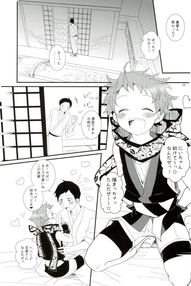 Ikenai Hikari no Oshinobi Ride page 3 full
