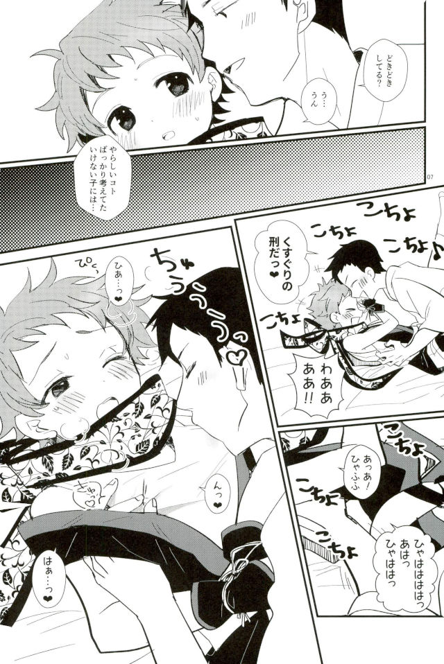 Ikenai Hikari no Oshinobi Ride page 5 full