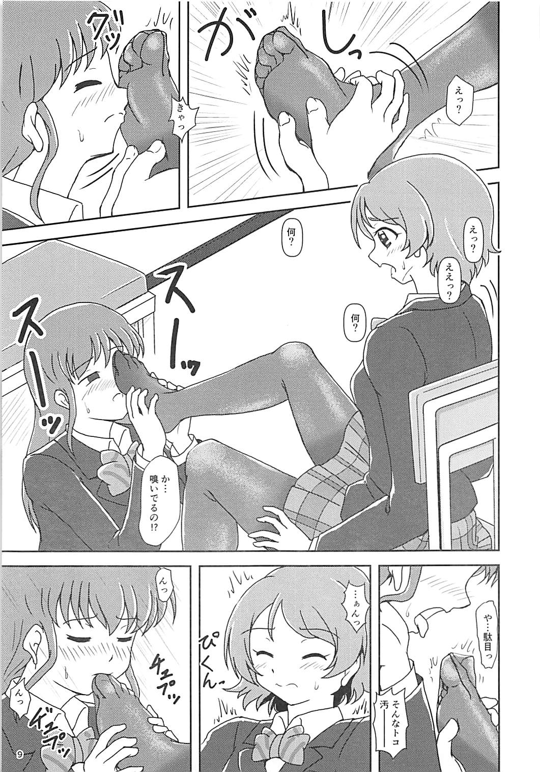 Koki Live! #2 KokiRinPana page 8 full