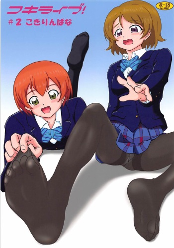 (C93) [AFJ (Ashi_O)] Koki Live! #2 KokiRinPana (Love Live!) cover