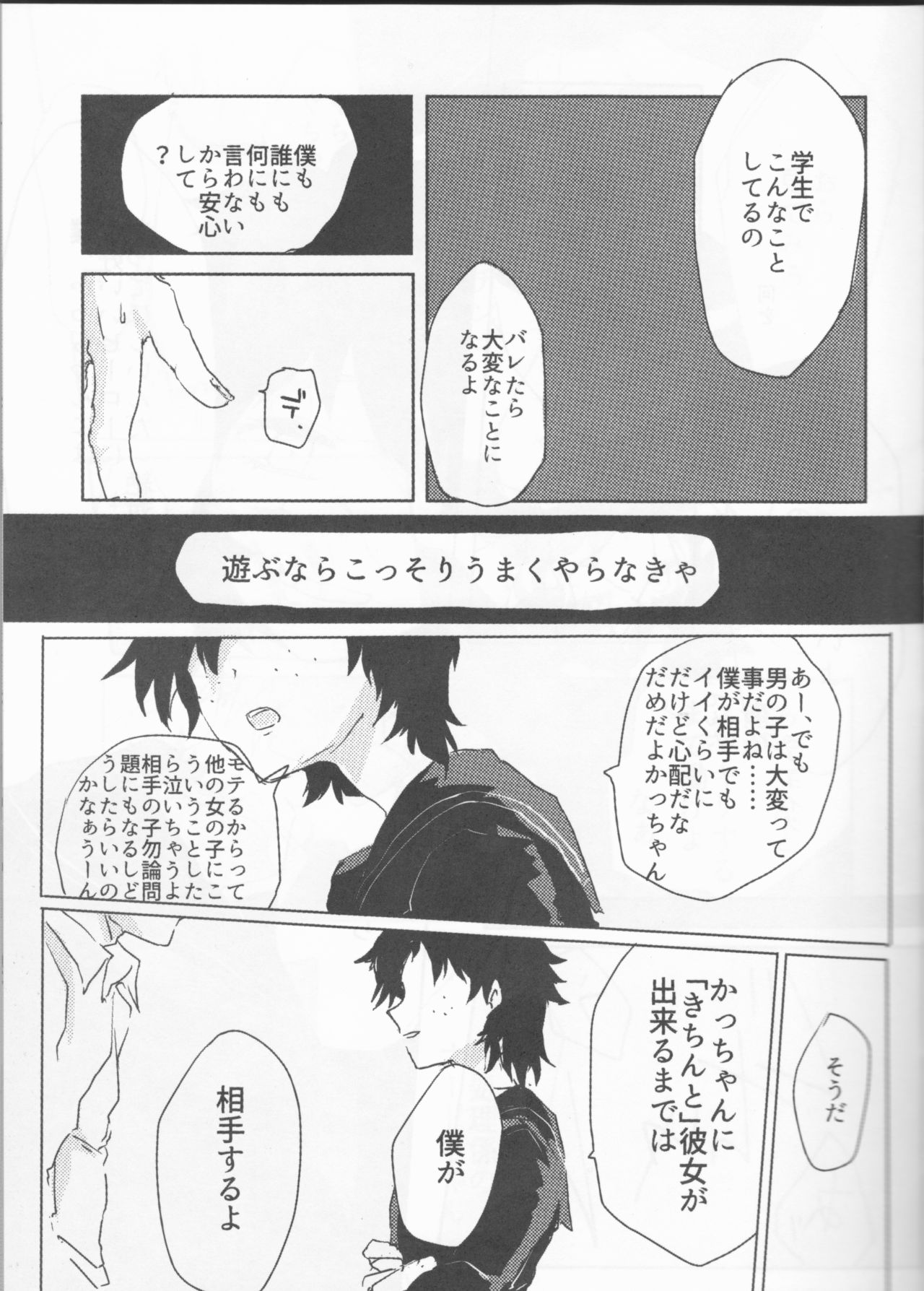 Orokana Futari no Renshuu Kyoku page 12 full
