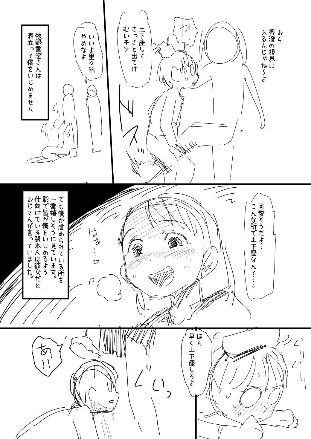 催眠おじさん漫画２作目ネーム page 11 full