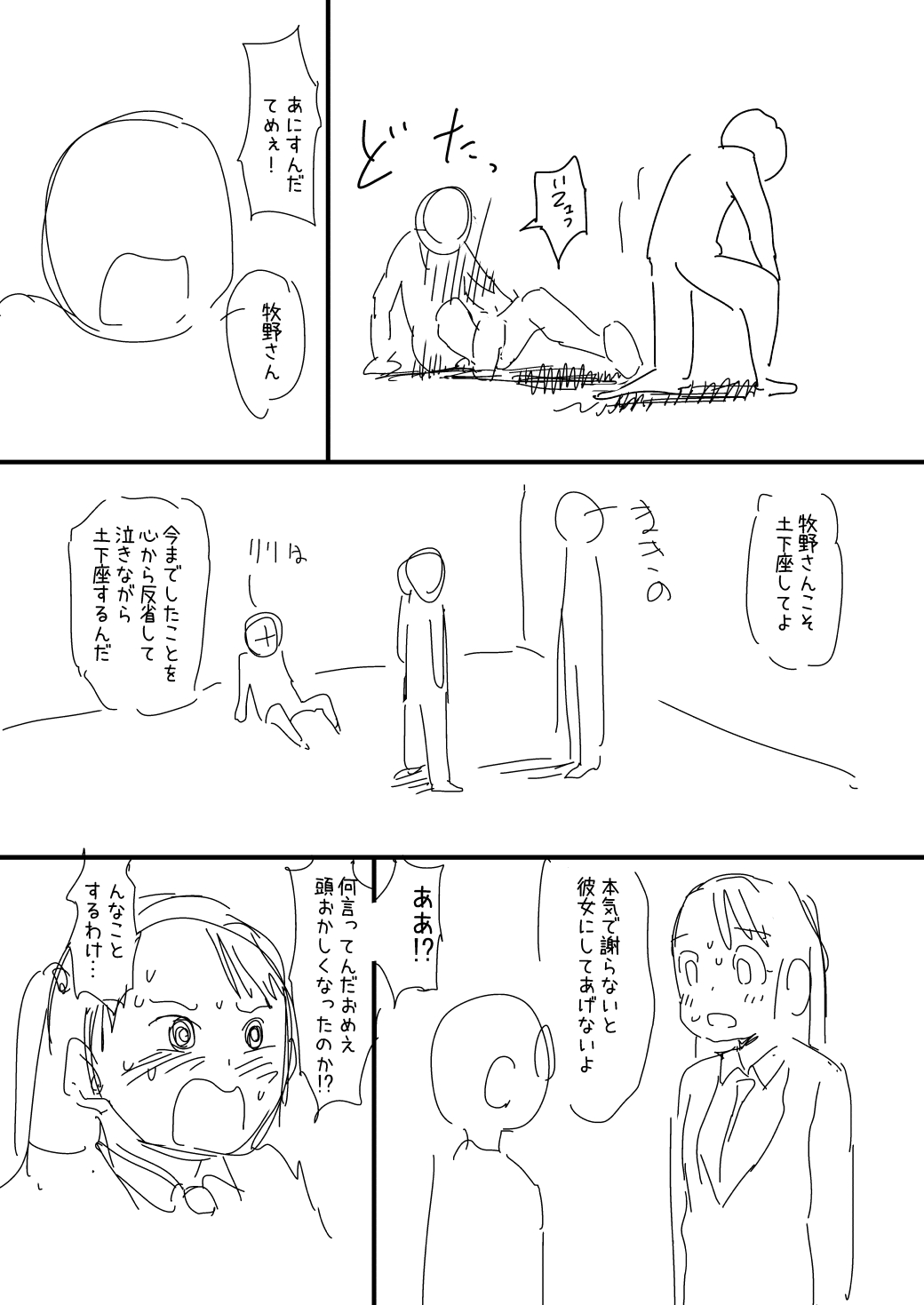催眠おじさん漫画２作目ネーム page 12 full
