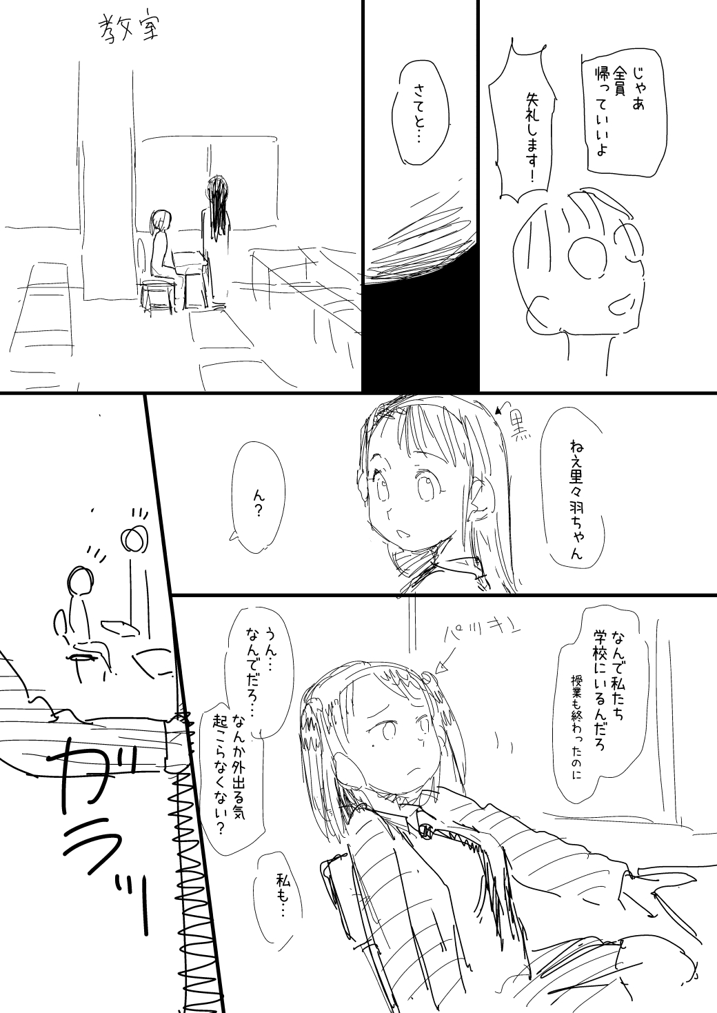 催眠おじさん漫画２作目ネーム page 7 full