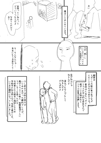 [Sugiura Jirou] 催眠おじさん漫画２作目ネーム cover
