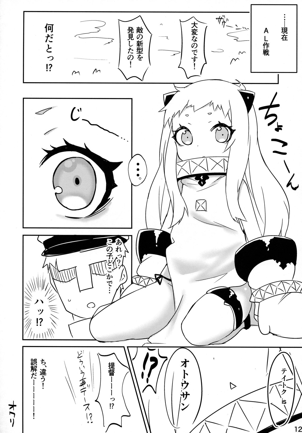Kouwan Melancholy page 11 full
