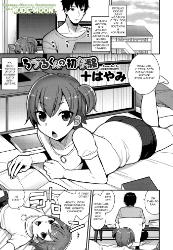 [Mogiki Hayami] Chizuru-kun no Hatsu Taiken (Koushoku Shounen Vol. 07) [Russian] [Digital] cover