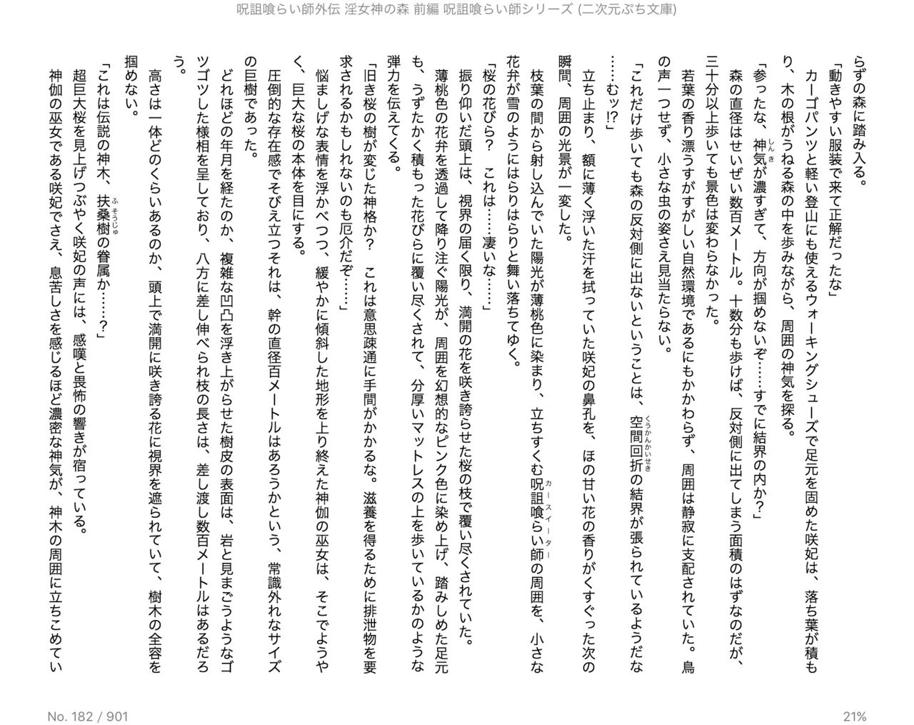 Juso Kuraishi  Gaiden In Megami no Mori  Zenpen page 12 full