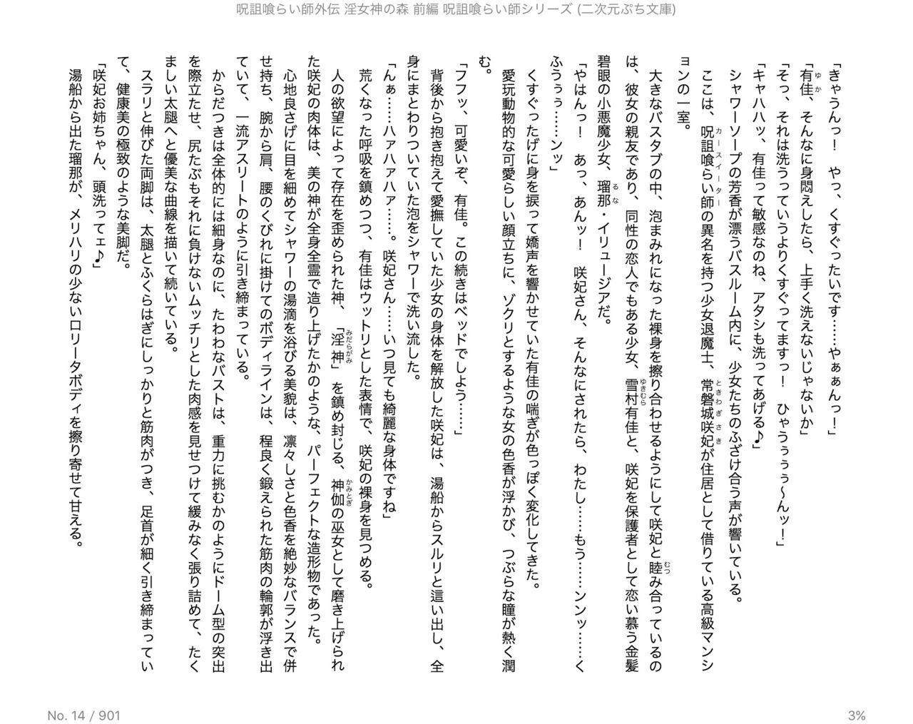 Juso Kuraishi  Gaiden In Megami no Mori  Zenpen page 5 full