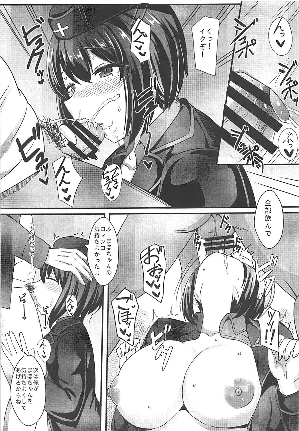 Jisouhou nanka ni Zettai Makenai! page 12 full