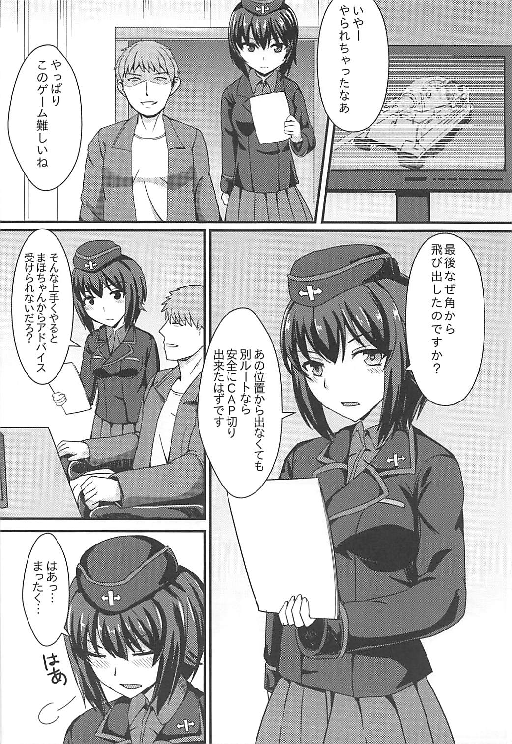 Jisouhou nanka ni Zettai Makenai! page 3 full