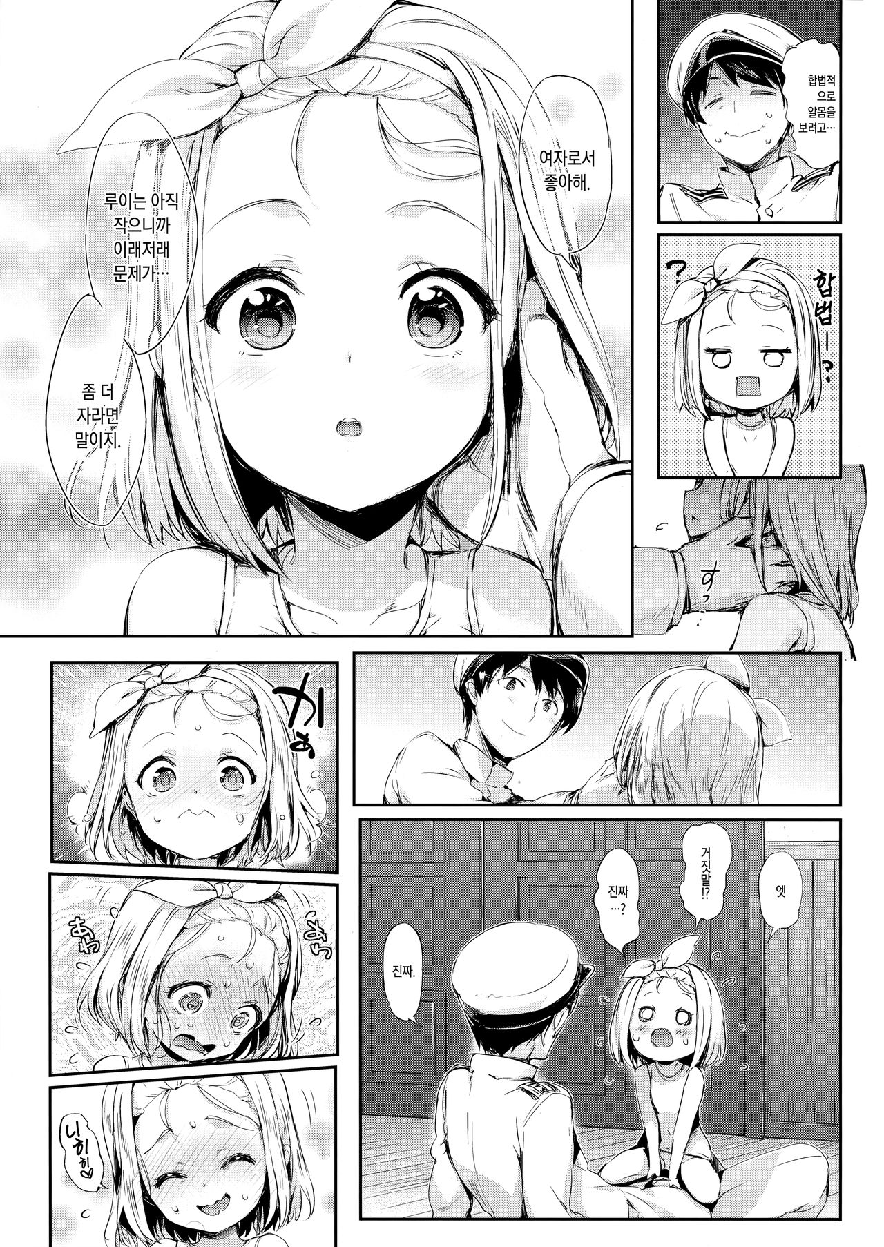 Ore No Kanmusu | 나의 칸무스 page 11 full