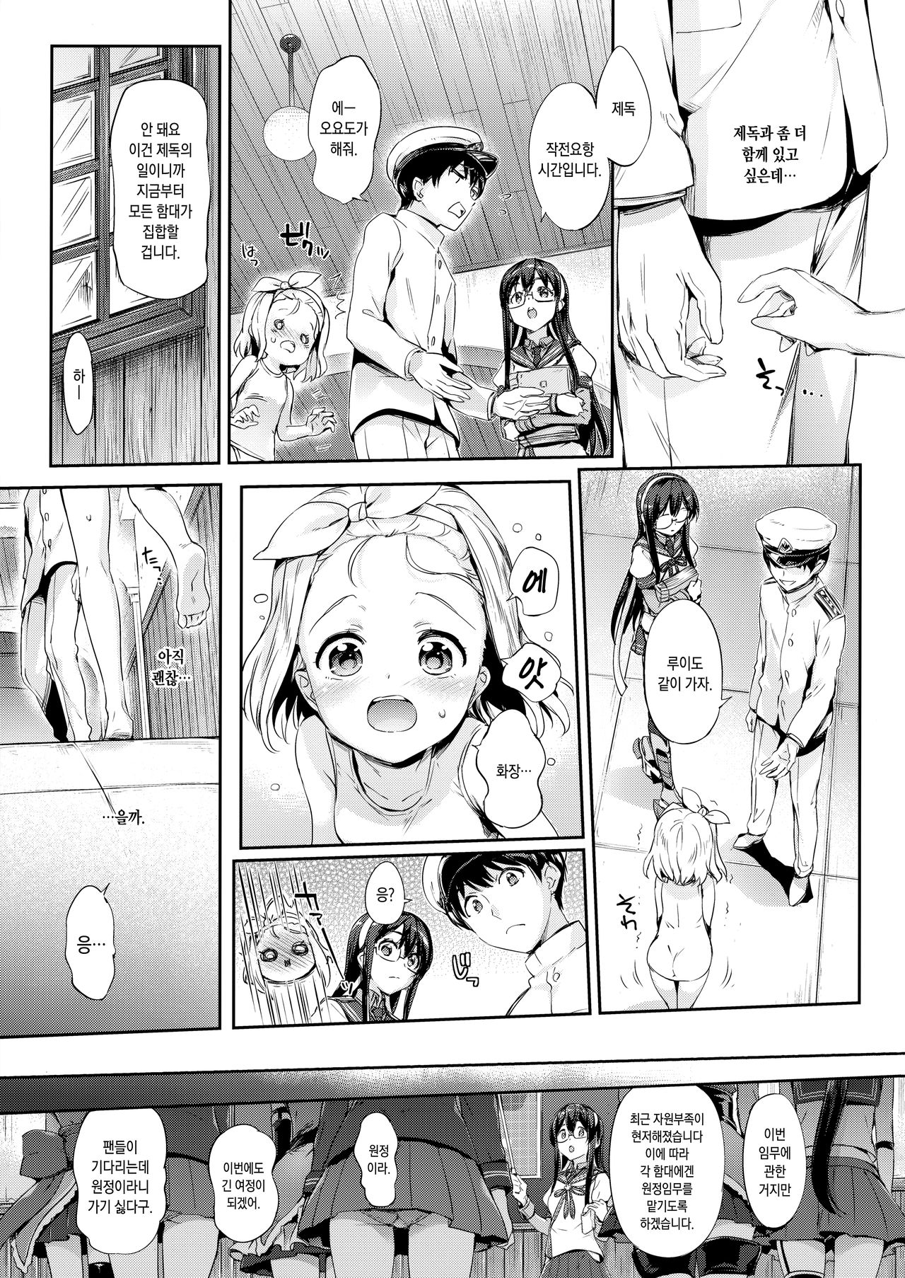 Ore No Kanmusu | 나의 칸무스 page 5 full
